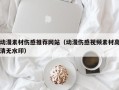 湖北动漫素材伤感推荐网站（动漫伤感视频素材高清无水印）